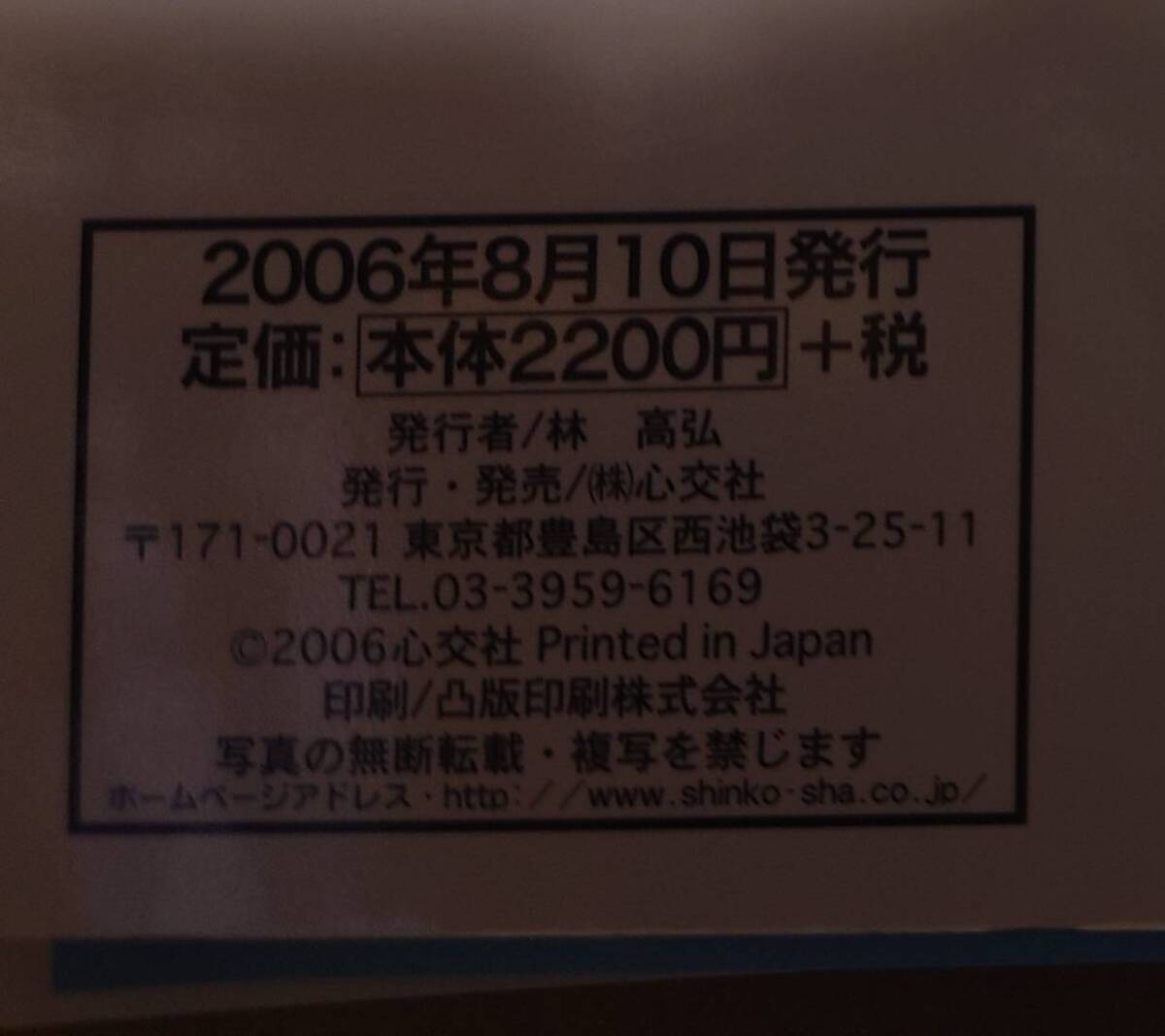 【写真集 書籍】愛川萌 ボクの萌えDoll ファースト写真集 撮影:冨貴塚宏樹 心交社 2006/8/10 初版 帯付 直筆サイン入 新品同様