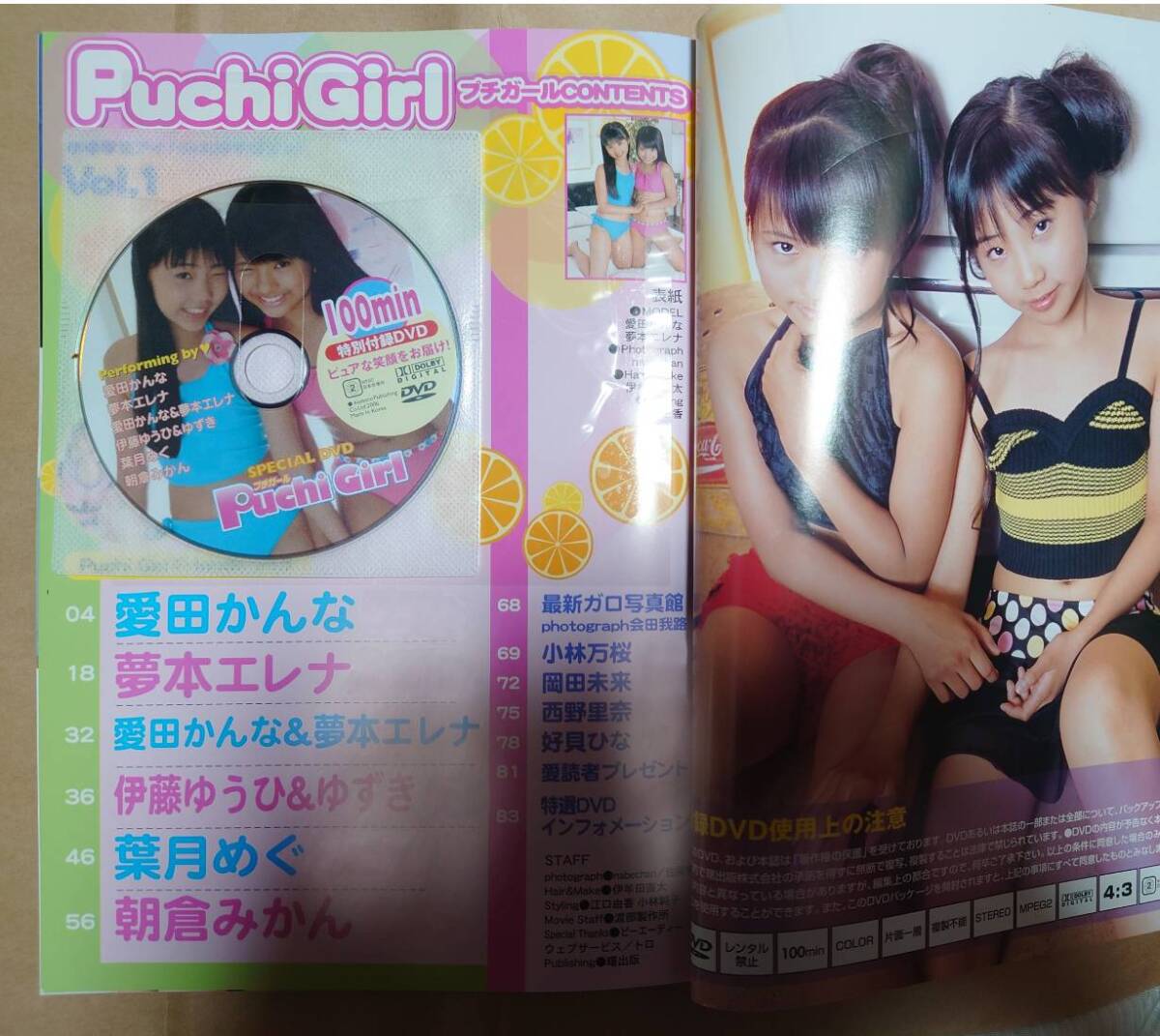 【写真集 雑誌】アイドル グラビア Puchi Girl 2006 vol.1 愛田かんな 夢本エレナ 葉月めぐ 小林万桜 他 付録DVD付