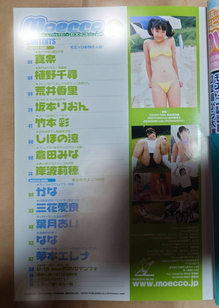 moecco.tv   武藤彩未   