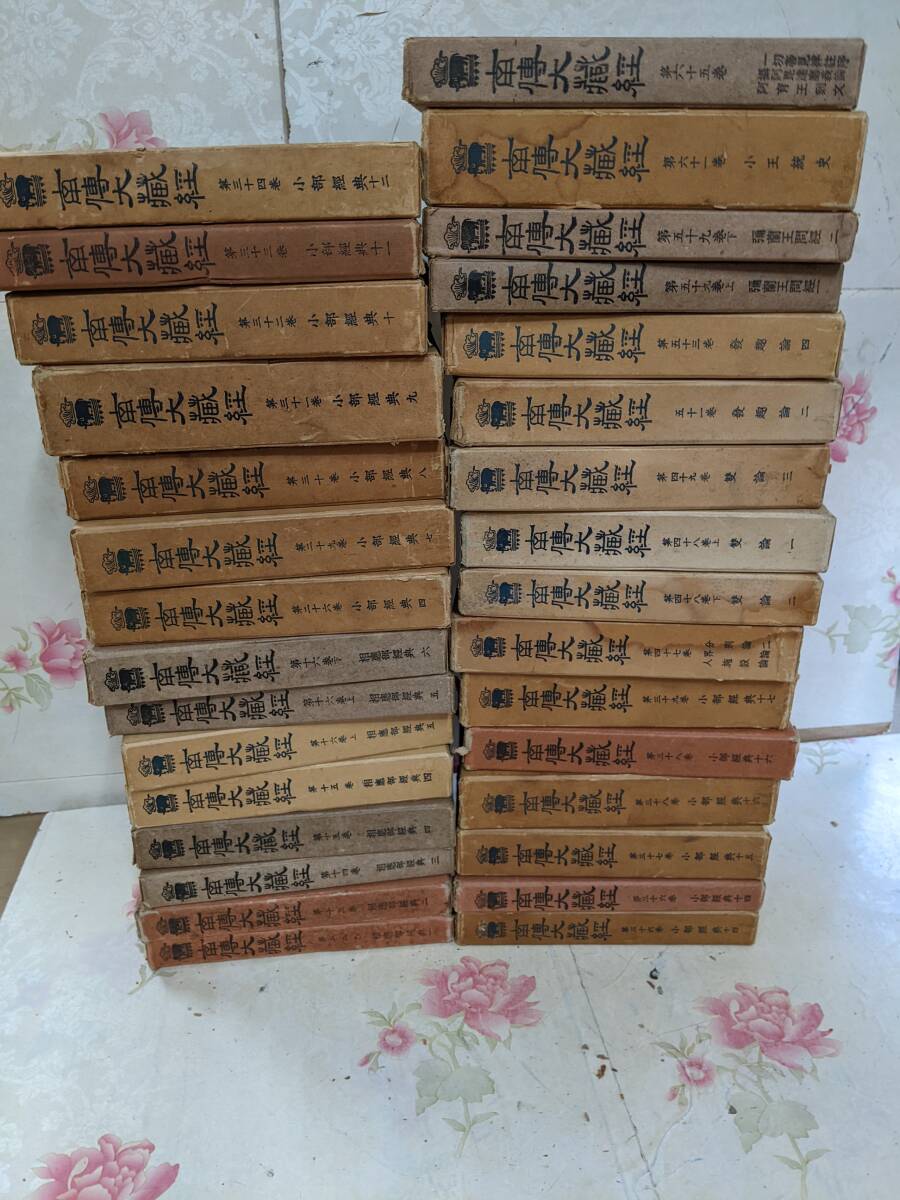 20◎☆/南伝大蔵経 12巻~65巻まで不揃い31冊セット ダブり 20◎☆/南伝大蔵経 12巻~65巻まで不揃い31冊セット ダブり