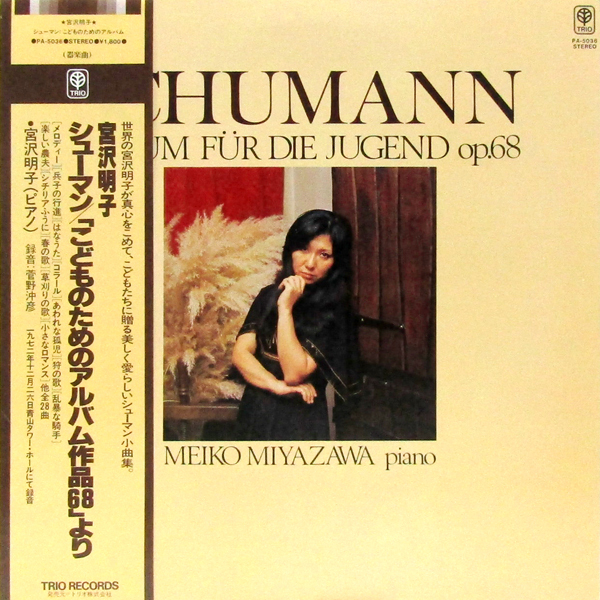 帯付LP☆ 宮沢明子 シューマン こどものためのアルバム作品68より 菅野沖彦（TRIO PA-5036）MEIKO MIYAZAWA Schumann