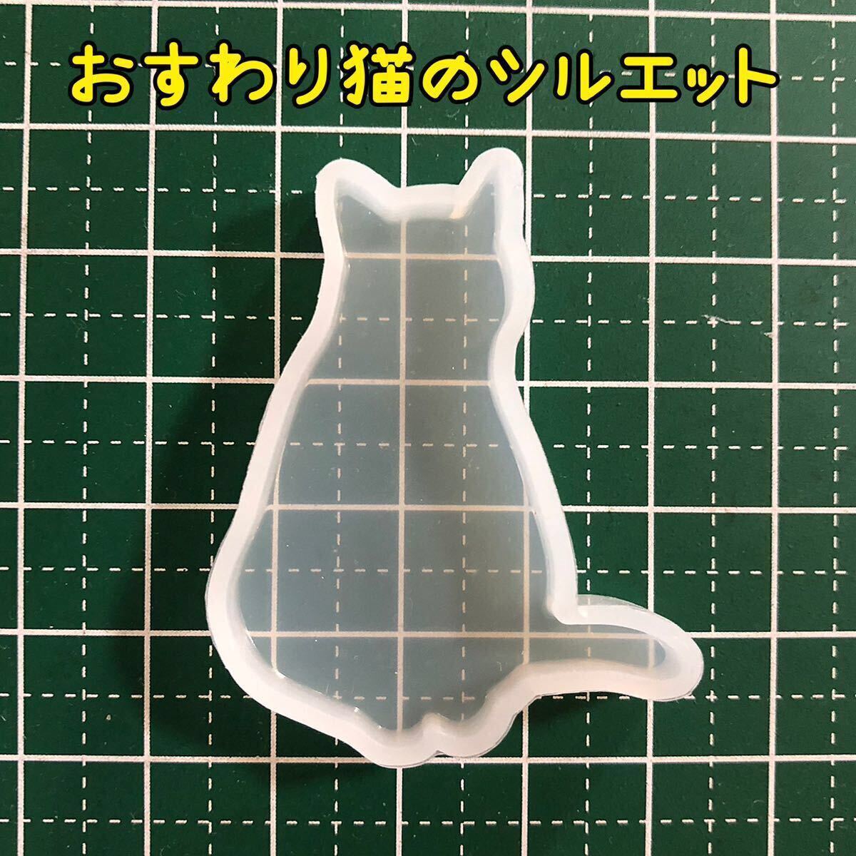 ●【貓シルエット】シリコンモチーフ シリコンモールド レア エルベール ねこ ネコ にゃんこ ニャンコ UVレジン シリコン型 枠 レジン型