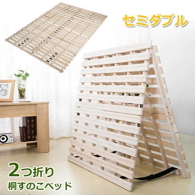 すのこベッド 折りたたみ 送料無料 折りたたみベッド 2つ折り セミダブル 69