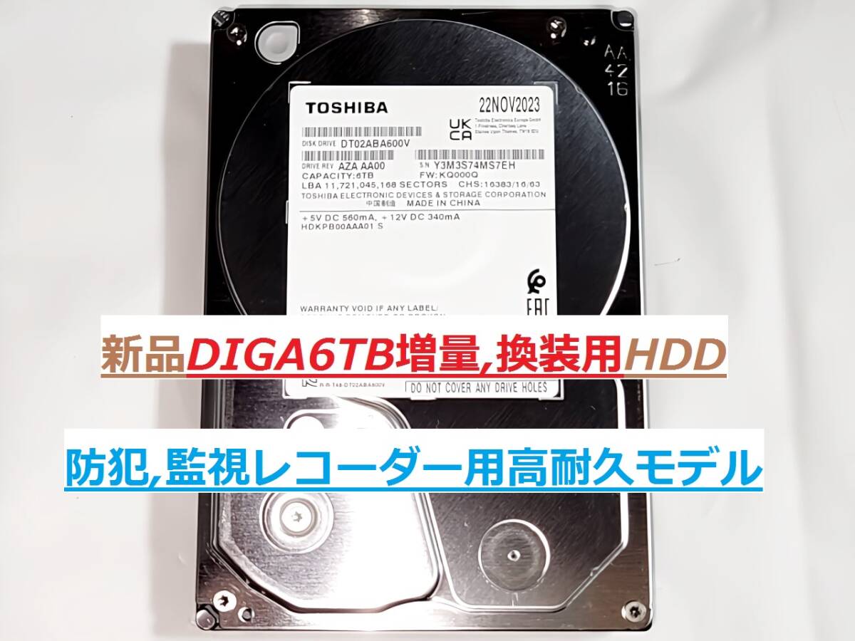 DIGA8TB増量,換装用HDD DMR-BXT3000(通常録画領域1TB DIGA8TB増量,換装用HDD DMR-BXT3000(通常録画領域1TB