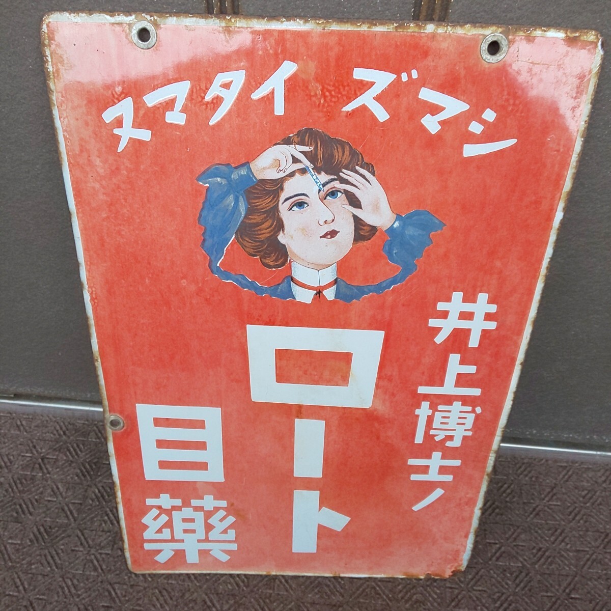 ミクニ粉石鹸ライオン洗濯石鹸】戦前の両面ホーロー看板 ぬらす ミクニ粉石鹸ライオン洗濯石鹸】戦前の両面ホーロー看板 ぬらす