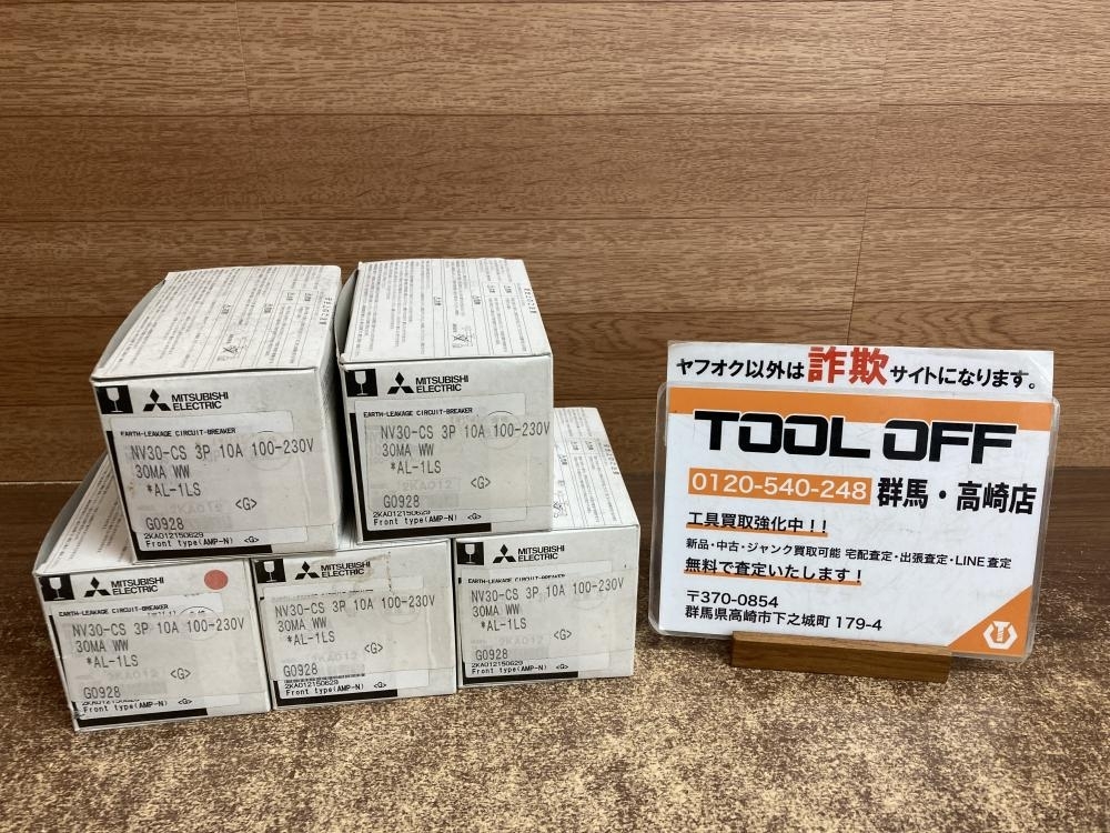 002○未使用品○三菱 漏電遮断器 NV30-CS 3P　10A　5台 ※未使用保管品　高崎店