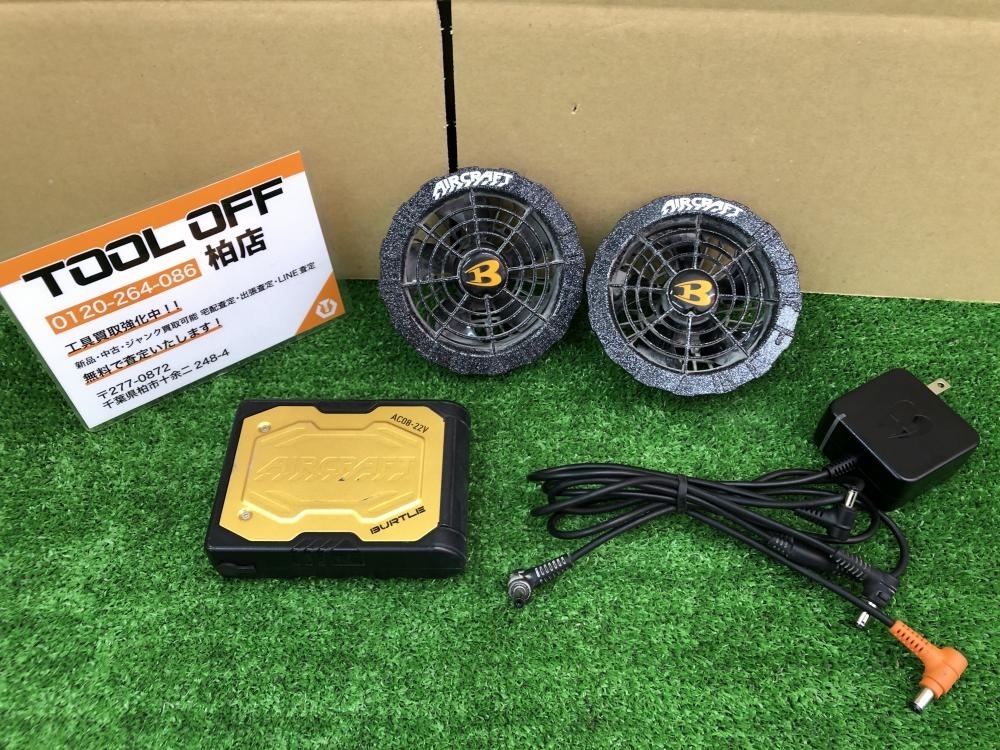 010■おすすめ商品■バートル 京セラ 空調ベスト用 バッテリーファンセット AC08-22V ※ファン片方作動しない 他動作確認済み