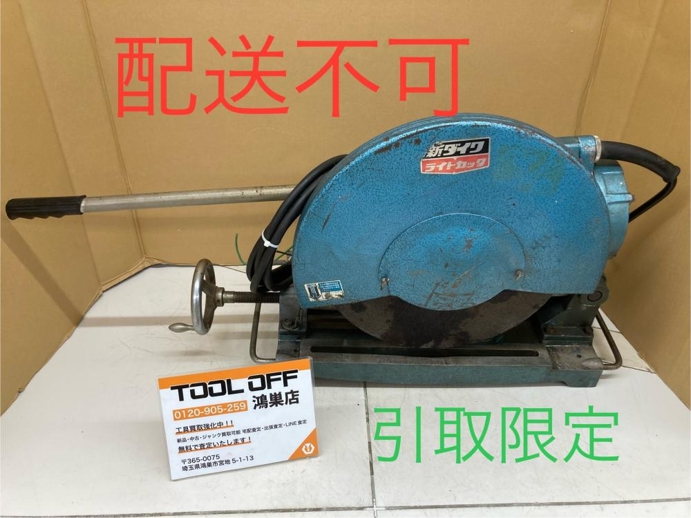 016■おすすめ商品・店頭引取限定商品■新ダイワ Shindaiwa ライトカッター L-150C 200V