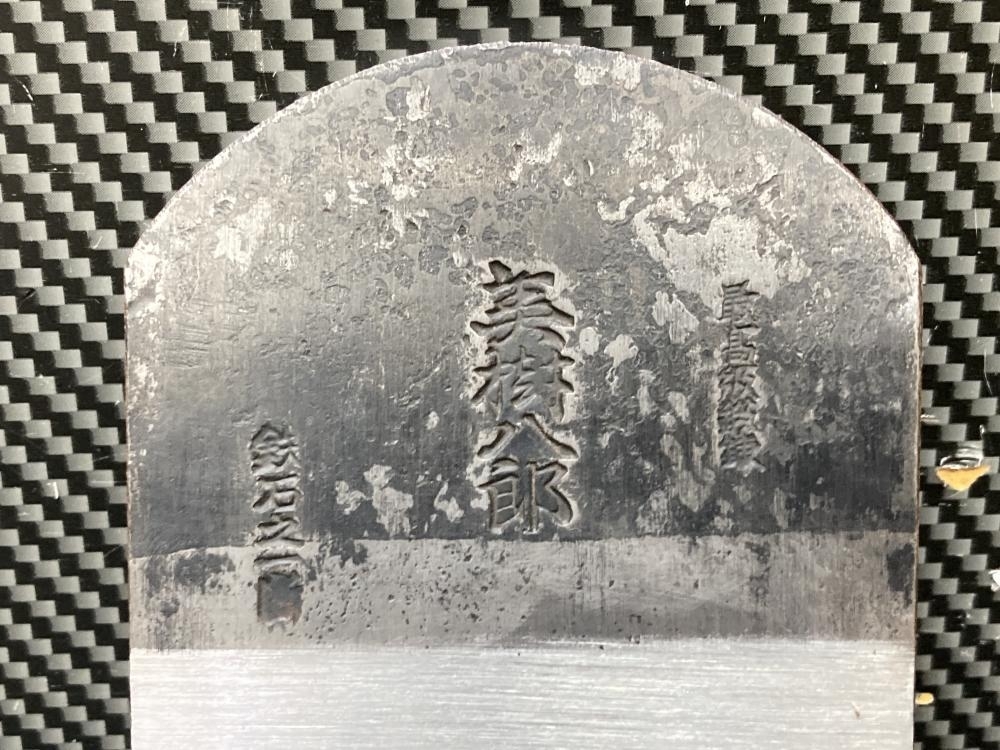 013?未使用品?播州三木　山口房一 美樹八郎　最高級　鉄石之一斷 刃幅72ｍｍ 鉋身　長期保管品 ②