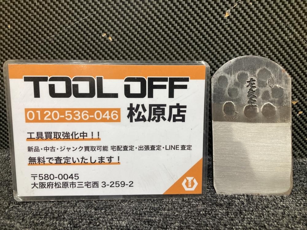 013?未使用品?播州三木　山口房一 左文字　鉋　かんな 約67ｍｍ 別打　名作　長期保管品　カンナ ②