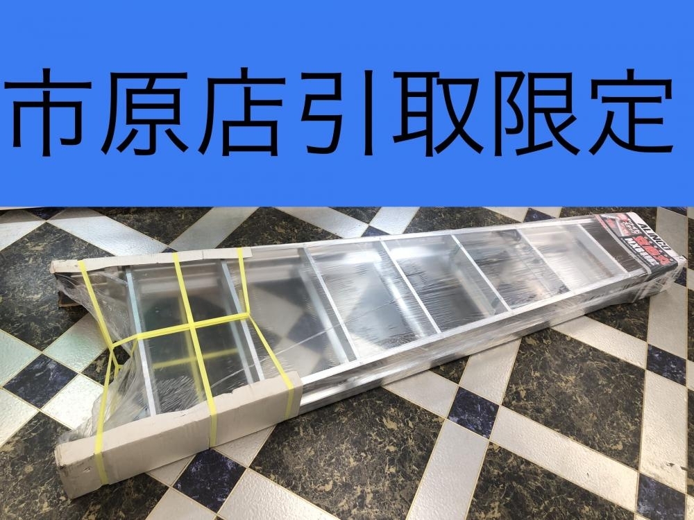 017◇未使用品・店頭引取限定商品◇アルインコ 業務用専用脚立 MXB-240F