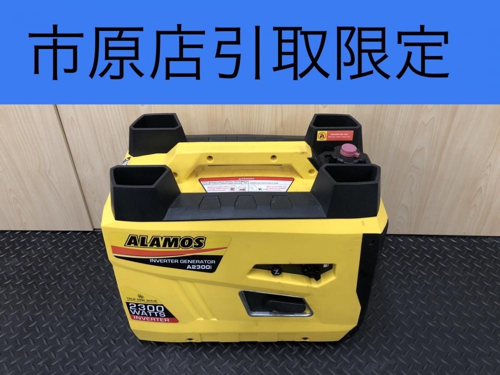 017◇おすすめ商品・店頭引取限定商品◇ALAMOS インバーター発電機 A2300i 　※留め具欠品箇所あり