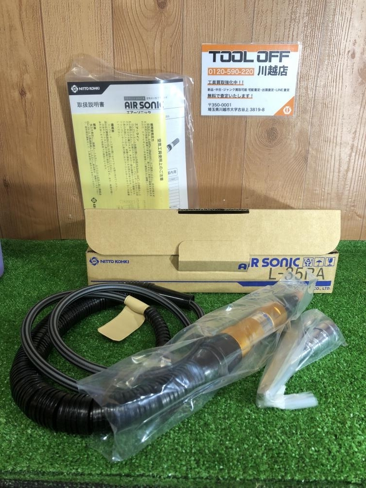 001♪未使用品♪日東工器 AIR SONIC L-35RA エアーツール 001♪未使用品♪日東工器 AIR SONIC L-35RA エアーツール