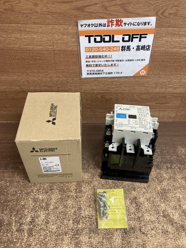 002○未使用品○三菱 MITSUBISHI　電磁接触器 S-N80 ※未使用保管品　高崎店