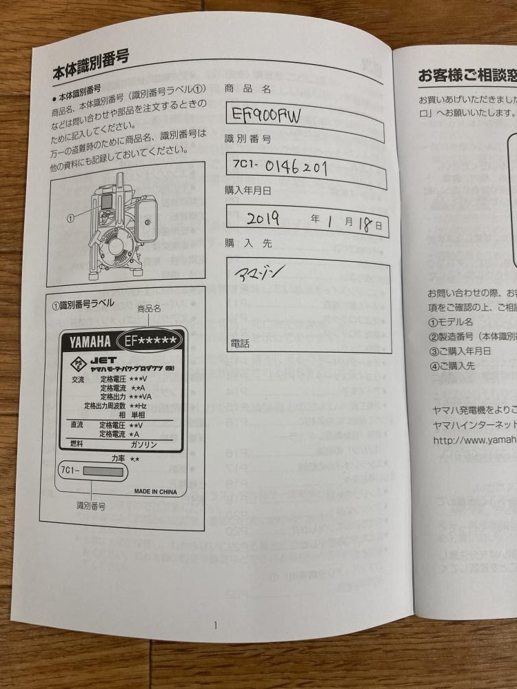 003* unused goods * prompt decision price * Yamaha YAMAHA generator EF900FW 50Hz 700W * long-term keeping goods 