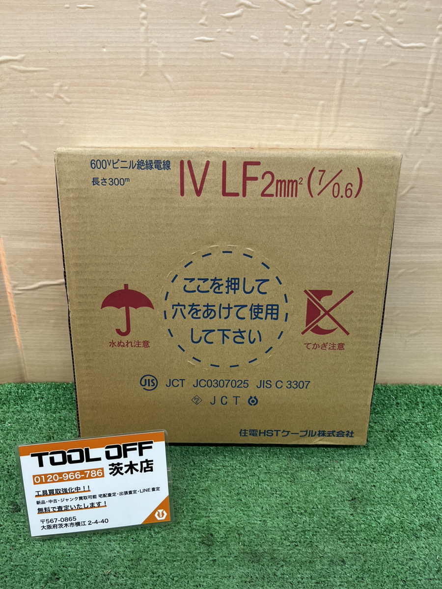 015●未使用品・即決価格●住電HSTケーブル 600Vビニル絶縁電線 IV LFケーブル 青 2.0mm2(7/0.6) 300m