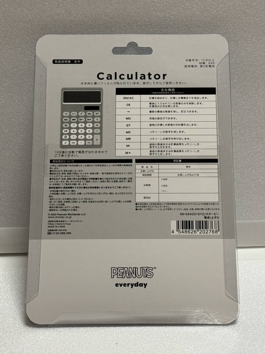  new goods *SNOOPY Snoopy * calculator ...* count machine electron count machine desk calculator solar *SN-5543316YZ