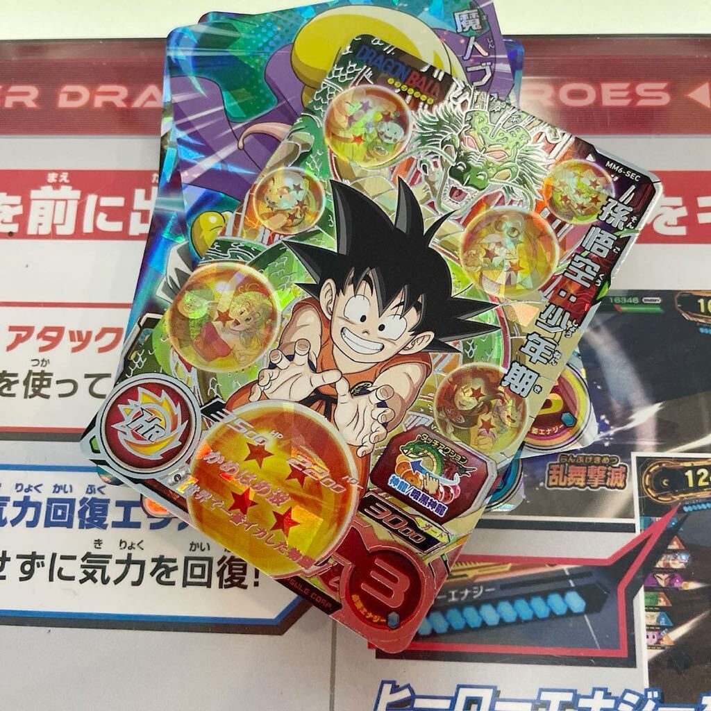 スーパードラゴンボールヒーローズ mm6 孫悟空 少年期 