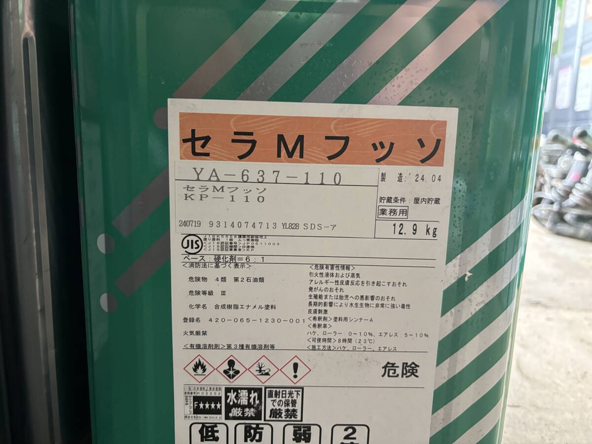 関西ペイント 未開封 「セラMフッソ KP-110 」 塗料 関西ペイント 未開封 「セラMフッソ KP-110 」 塗料