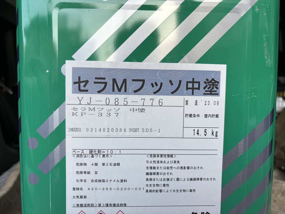 関西ペイント　未開封　「セラＭフッソ中塗　KP-３３７　」