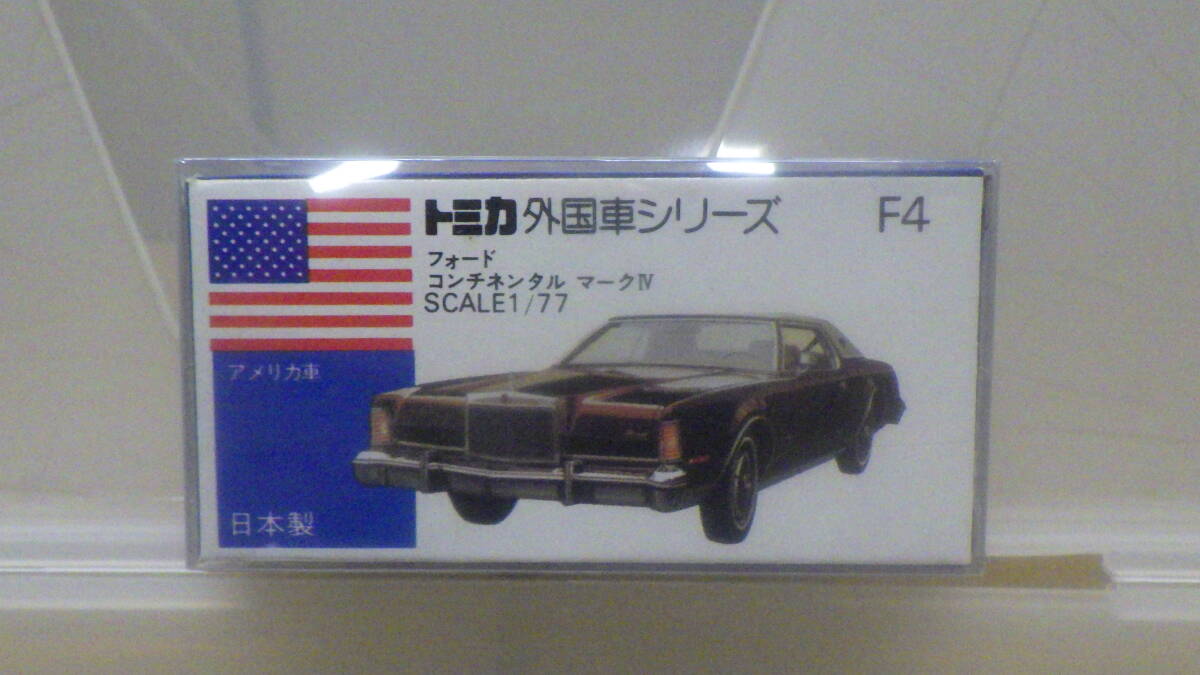 I 青箱 トミカ外国車シリーズ F4 フォード コンチネンタル マークⅣ アメリカ車 日本製
