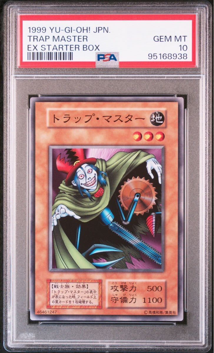 Yahoo!オークション - 【PSA10】 トラップマスター 初期 遊戯王 Yahoo!オークション - 【PSA10】 トラップマスター 初期 遊戯王