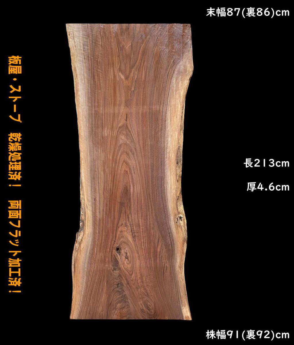 ウォールナット Y191 一枚板 乾燥材 棚板 カウンター テーブル ウォールナット Y191 一枚板 乾燥材 棚板 カウンター テーブル