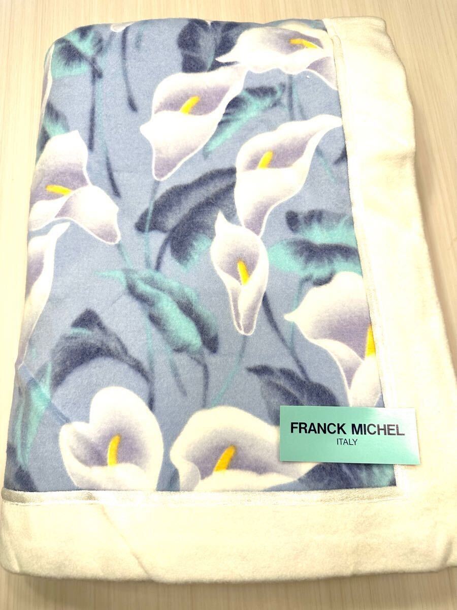 (送料無料)未使用品(ギフト解体品)FRANCK MICHEL ITALY フランクミッシェル綿毛布シングルサイズ☆140×200㎝ ☆素材 綿100%
