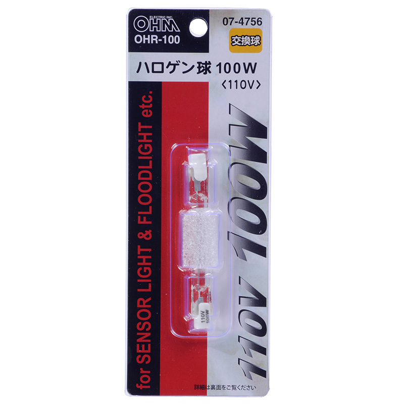 ハロゲン球 100W/110V センサーライト用 1個入 OHR-100 07-4756 オーム電機(jī)