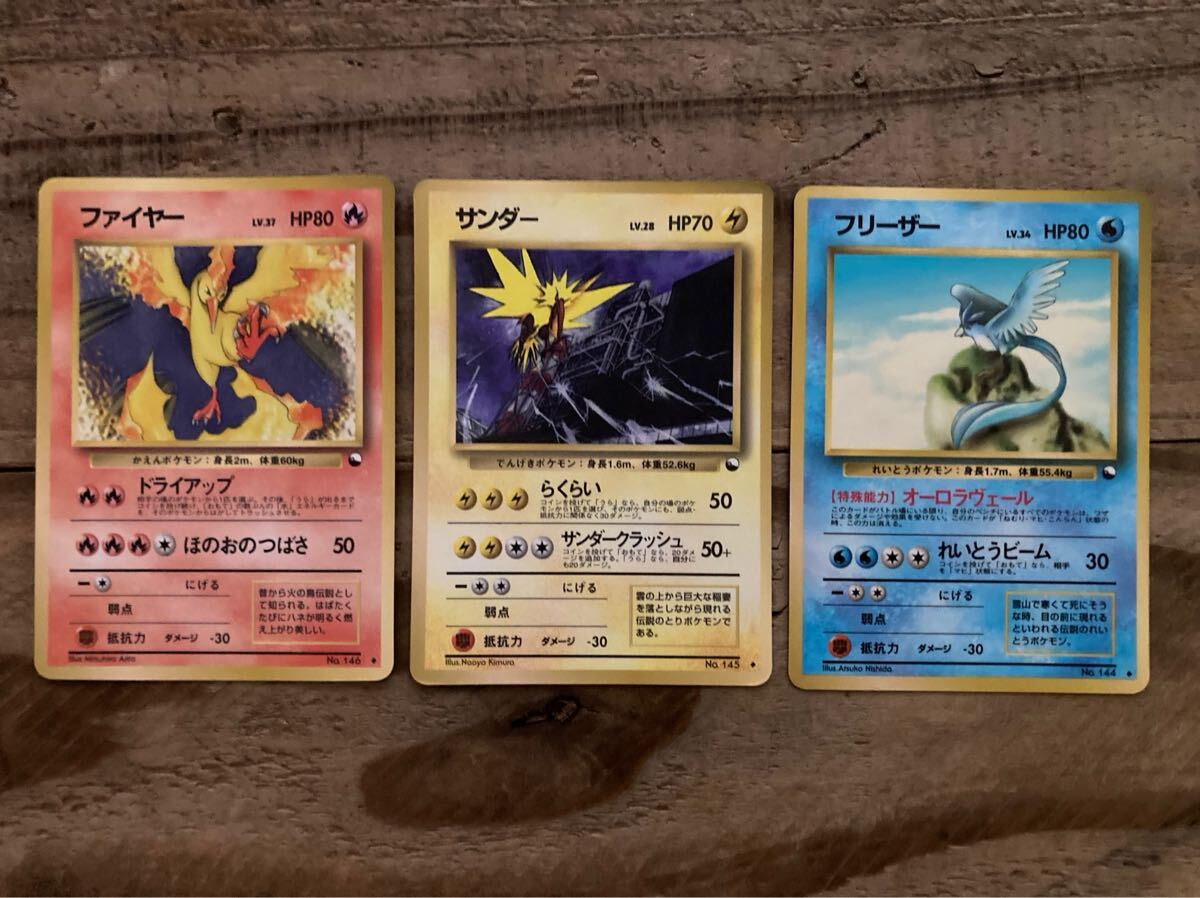 ファイヤー　サンダー　フリーザー　 旧裏 旧裏面 ポケモンカード ポケモンカードゲーム　拡張