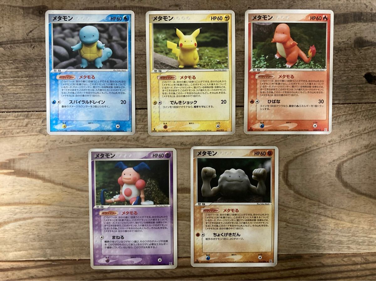 メタモン　メタモる　 トレカ ポケモンカード ポケモンカードゲーム