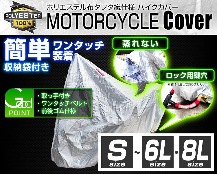  bike cover 4L size thick 150D.. not UV cut a little over manner measures rain cover motor-bike scooter motorcycle car body cover crime prevention key hole storage sack attaching 