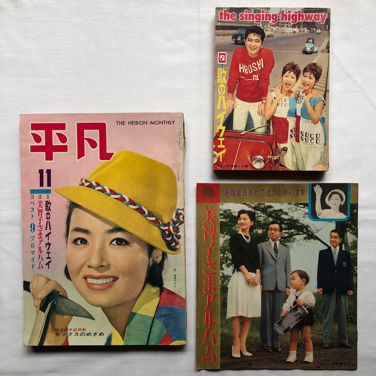 付録付き平凡1961年昭和36年11月5日星由里子田代みどり橋幸夫坂本九美空ひばり吉永小百合森山加代子浅丘ルリ子石原裕次郎佐久間良子(平凡)|売買されたオークション情報、Yahoo!オークション(旧ヤフオク!) の商品情報をアーカイブ公開 - オークファン(aucfan.com) 付録付き平凡1961年昭和36年11月5日星由里子田代みどり橋幸夫坂本九美空ひばり吉永小百合森山加代子浅丘ルリ子石原裕次郎佐久間良子(平凡)|売買されたオークション情報、Yahoo!オークション(旧ヤフオク!) の商品情報をアーカイブ公開 - オークファン(aucfan.com)