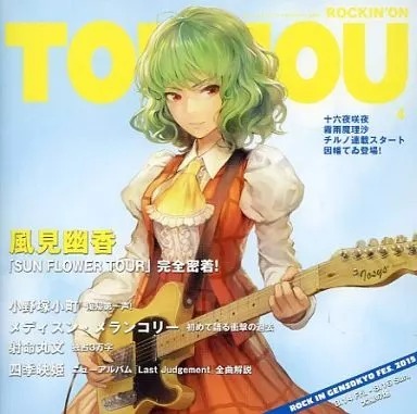 ROCKIN’ON TOUHOU VOL.4 / IOSYS イオシス 東方project CD 送料無料