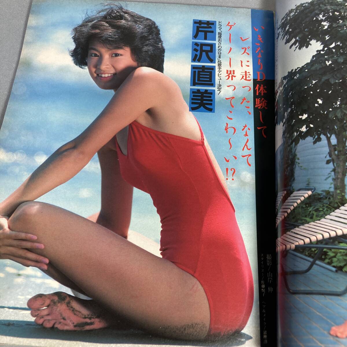 レトロ雑誌 アクションカメラ 1986年11月号 No.59 山瀬まみ水着 レトロ雑誌 アクションカメラ 1986年11月号 No.59 山瀬まみ水着