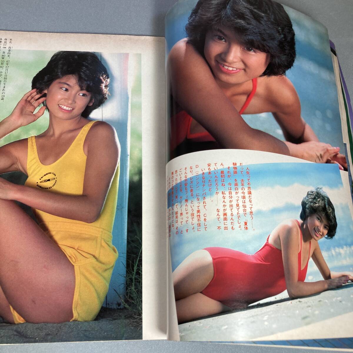 レトロ雑誌 アクションカメラ 1986年11月号 No.59 山瀬まみ水着 レトロ雑誌 アクションカメラ 1986年11月号 No.59 山瀬まみ水着