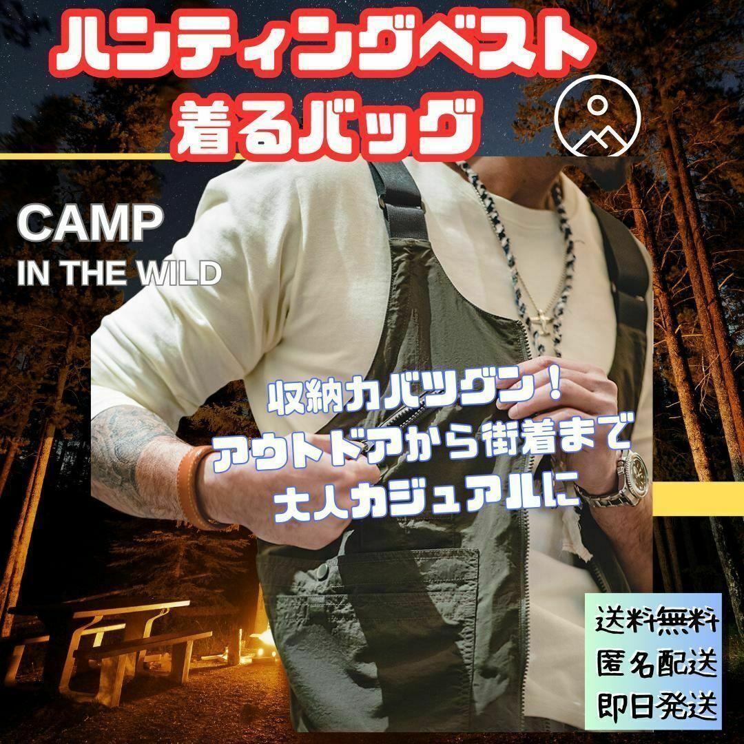 着るバッグ タクティカル ベスト キャンプ アウトドア 大人 カジュアル 2way タウンユース 重ね着 フィッシングベスト