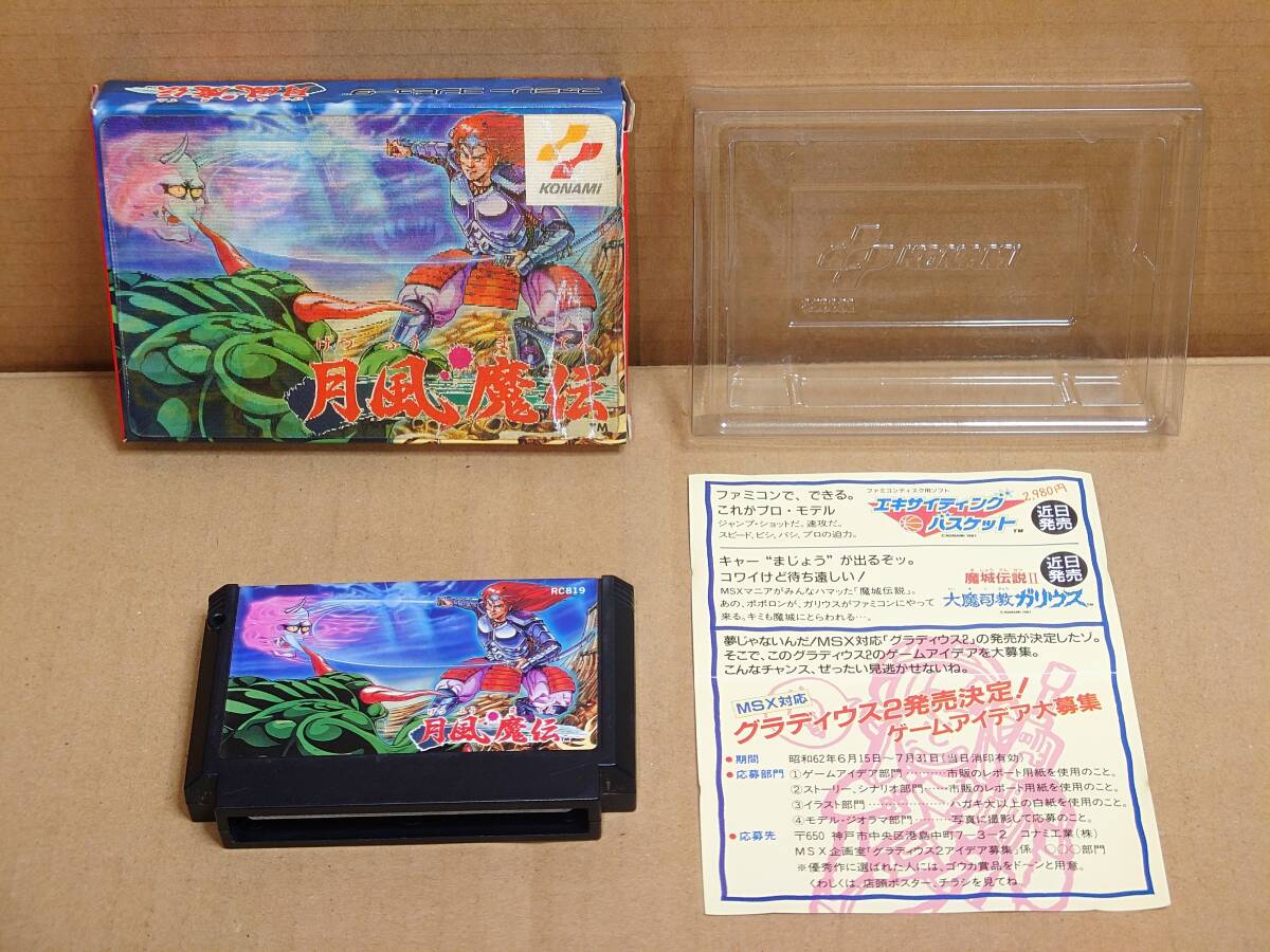 ファミコンソフト月風魔伝箱・チラシ付き/任天堂 / Nintendo / FC/ Famicom