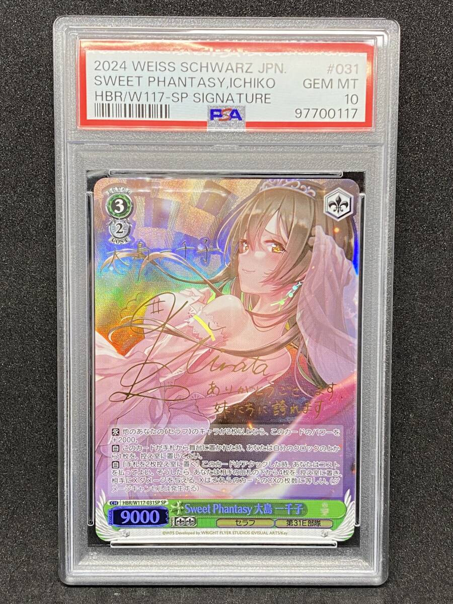 Sweet Phantasy 大島 一千子(SP/サイン)(HBR/W117-031SP) | SP Sweet Phantasy 大島 一千子(SP/サイン)(HBR/W117-031SP) | SP