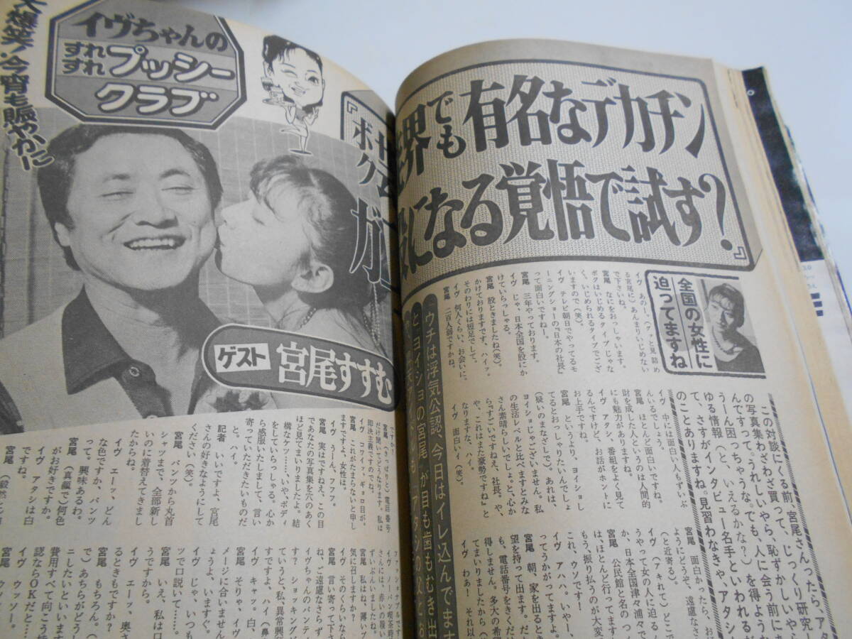 ◯【雑誌】平凡パンチ臨時増刊 1975年9月10日号 東てる美,ビリー ◯【雑誌】平凡パンチ臨時増刊 1975年9月10日号 東てる美,ビリー