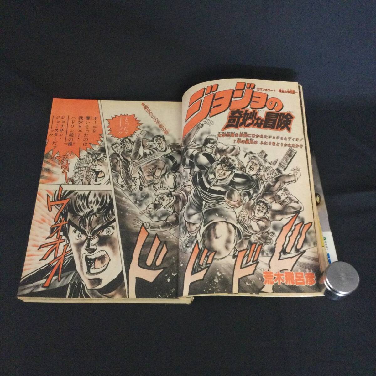 週刊 少年ジャンプ】☆ 1987年8号『DRAGON BALL ドラゴンボール