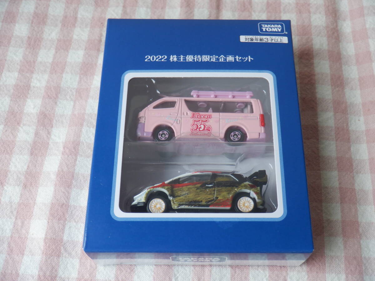 D11『タカラトミー 2022年株主優待品 トミカ ミニカー2 D11『タカラトミー 2022年株主優待品 トミカ ミニカー2
