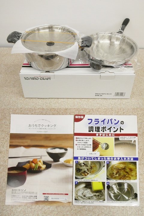 ○ 未使用!YOSHINO CRAFT CT-E5SS 5点セット/EF-20 フライパン ○ 未使用!YOSHINO CRAFT CT-E5SS 5点セット/EF-20 フライパン