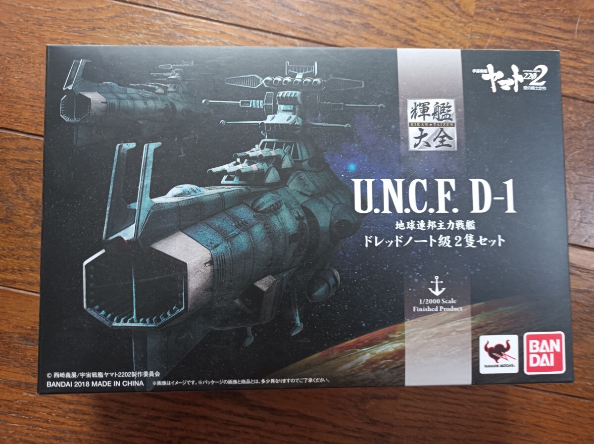 輝艦大全 地球連邦主力戦艦 ドレッドノート 宇宙戦艦ヤマト2202 輝艦大全 地球連邦主力戦艦 ドレッドノート 宇宙戦艦ヤマト2202