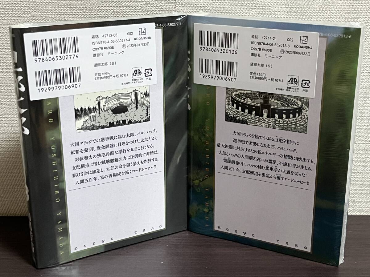 望郷太郎 1-11巻/既刊全巻セット』山田 芳裕 ※新刊12巻2025年1月 望郷太郎 1-11巻/既刊全巻セット』山田 芳裕 ※新刊12巻2025年1月