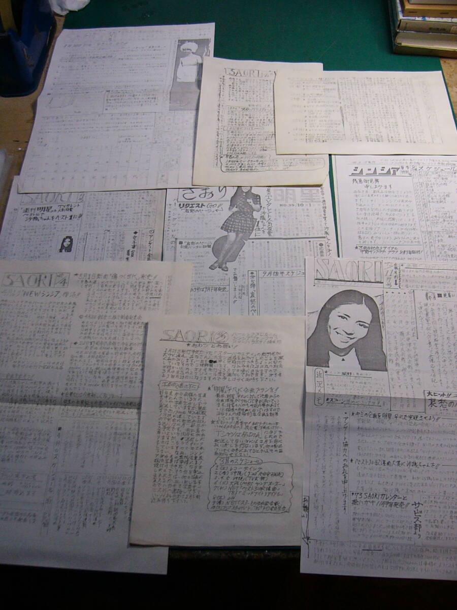 ファンクラブ会報 サオリとともに SAORI 1970年代 シンシア 南沙織