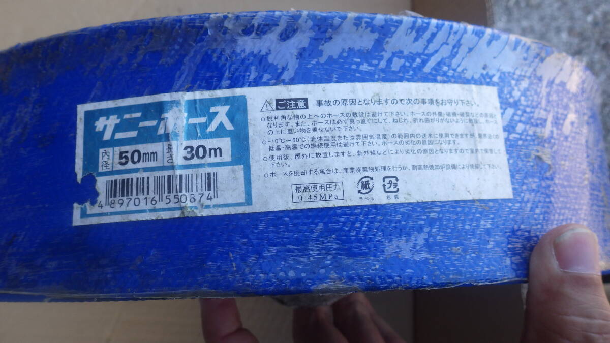 サニーホース　内径50mm 　30m 未使用