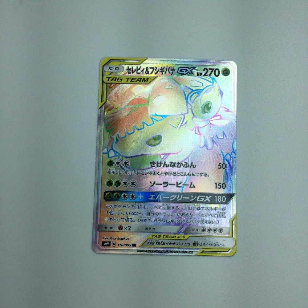 ζζ トレカ ポケモンカード セレビィ＆フシギバナGX 110/095/SM9/B HR やや傷や汚れあり