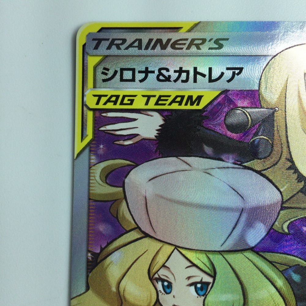 ζζ ポケモンカード シロナ&カトレア 106/095/SM12/B SR やや傷 ζζ ポケモンカード シロナ&カトレア 106/095/SM12/B SR やや傷