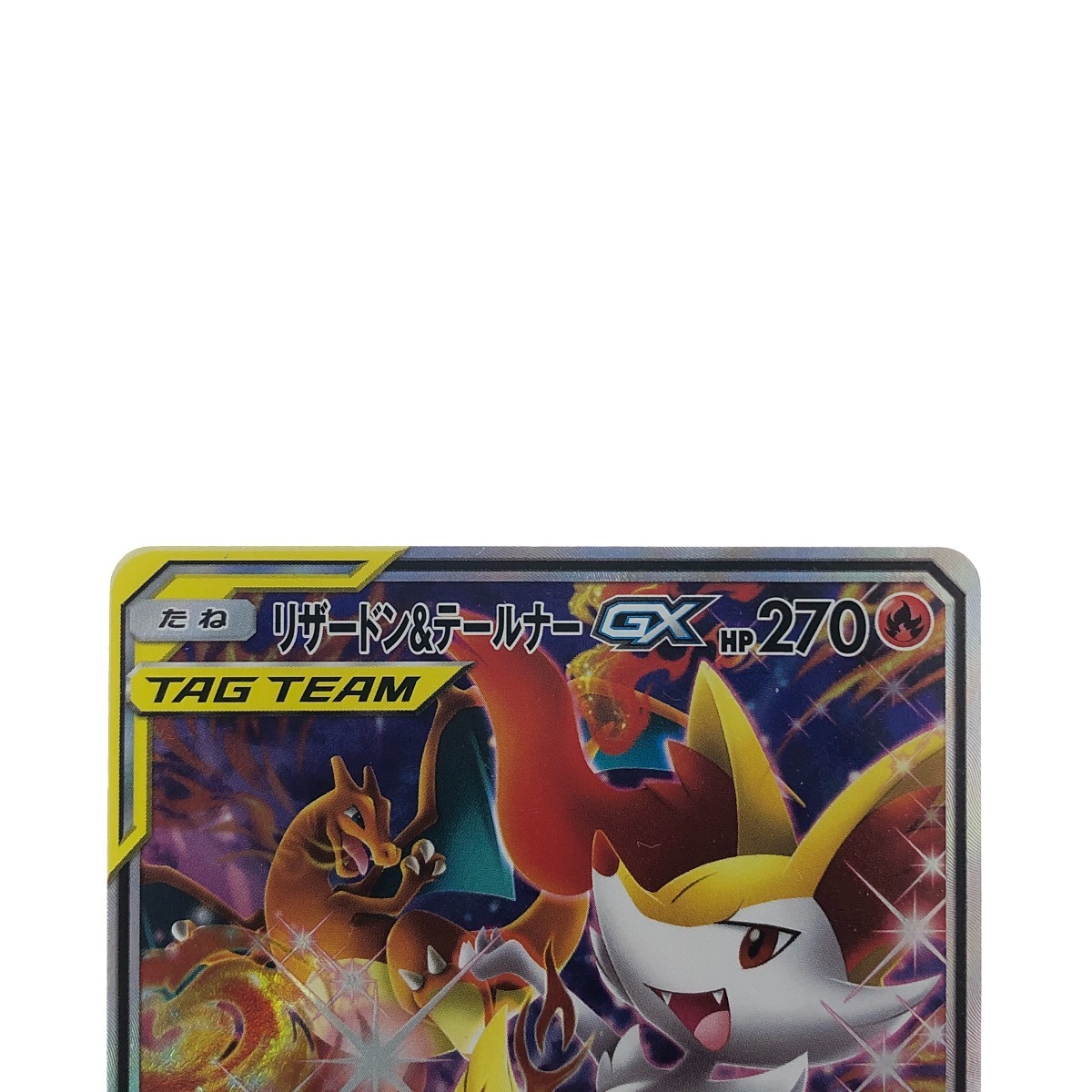 ▽▽ ポケモンカード リザードン&テールナーGX 068/064SR ポケカ ▽▽ ポケモンカード リザードン&テールナーGX 068/064SR ポケカ